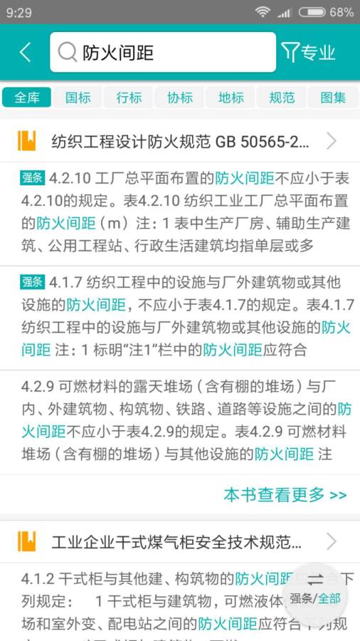 不土不木规范app_不土不木规范app中文版下载_不土不木规范appapp下载