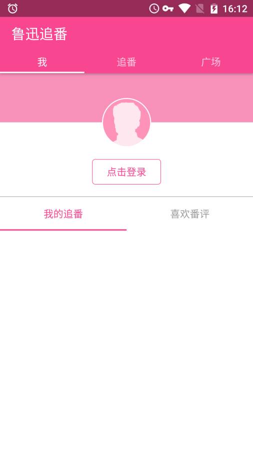 鲁迅追番app_鲁迅追番app小游戏_鲁迅追番appios版下载