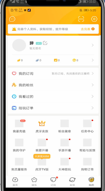 虎牙怎么更换头像？