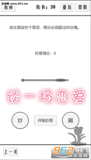 谈一场恋爱游戏