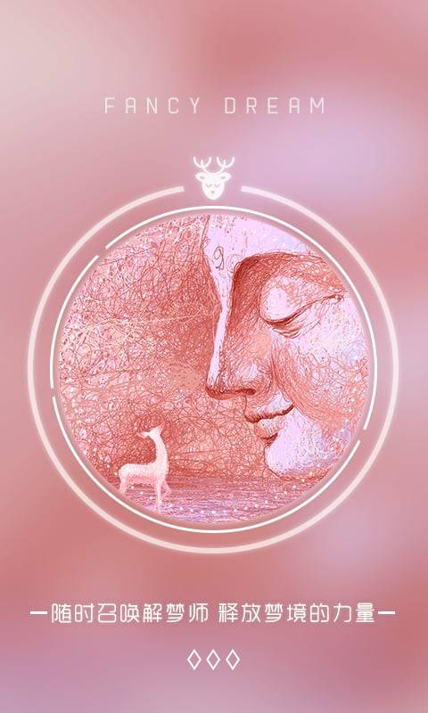 奇妙梦境app_奇妙梦境app手机游戏下载_奇妙梦境app破解版下载