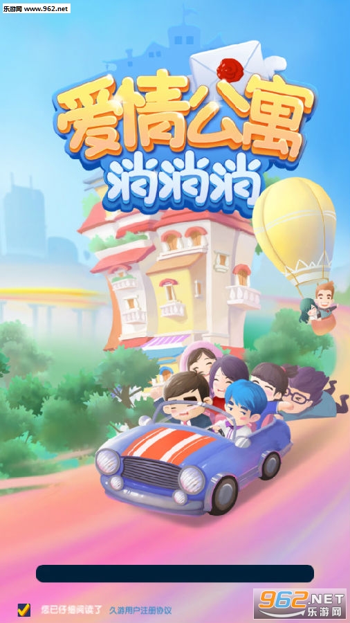 爱情公寓消消消红包版最新版