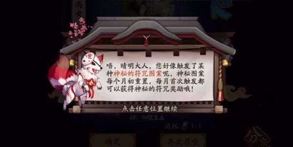 2022阴阳师4月神秘图案画法一览 四月神秘符咒触发方法详解[多图]图片1