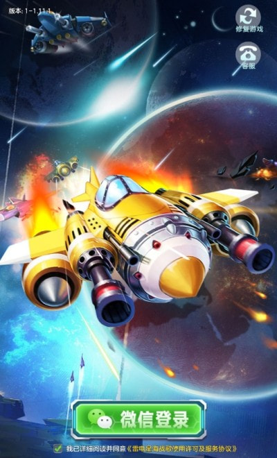 雷电星海战歌红包版-雷电星海战歌升级版下载 v1.11