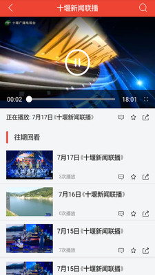 十堰广电app下载_十堰广电app下载安卓版下载V1.0_十堰广电app下载下载