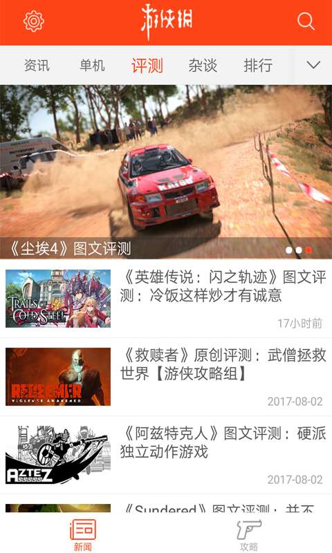 游侠网app_游侠网app手机版安卓_游侠网app下载