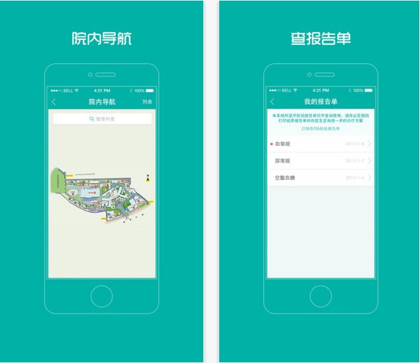 掌上同济app