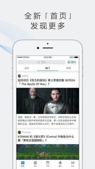 知乎app