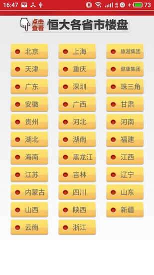恒房通app下载安卓版_恒房通app下载安卓版破解版下载_恒房通app下载安卓版ios版下载