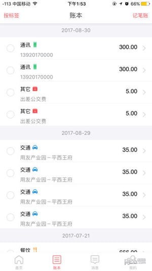 友报账
