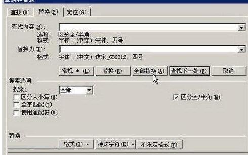 word2003文档中怎样替换格式？