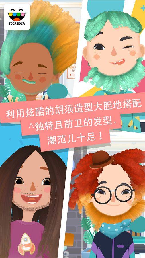托卡美发沙龙3app_托卡美发沙龙3app手机游戏下载_托卡美发沙龙3app安卓手机版免费下载