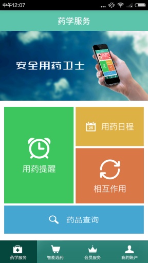 安全用药卫士app_安全用药卫士app下载_安全用药卫士app官方正版