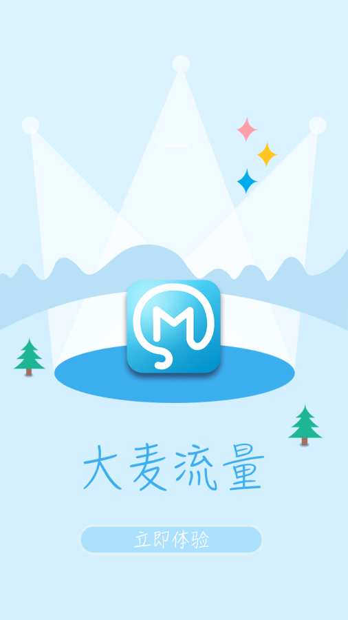 大麦流量-免费送app_大麦流量-免费送appapp下载_大麦流量-免费送app官网下载手机版