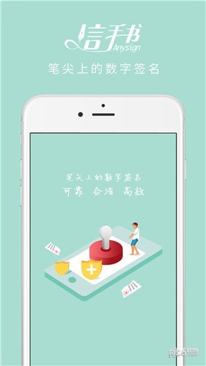 信手书ios