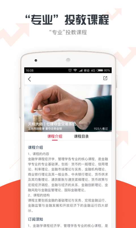 钱投顾app_钱投顾app攻略_钱投顾app手机版安卓