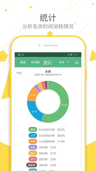 爱时间app下载_爱时间app下载官方版_爱时间app下载官方正版