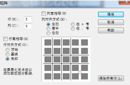 MathType怎样插入矩阵分隔线？
