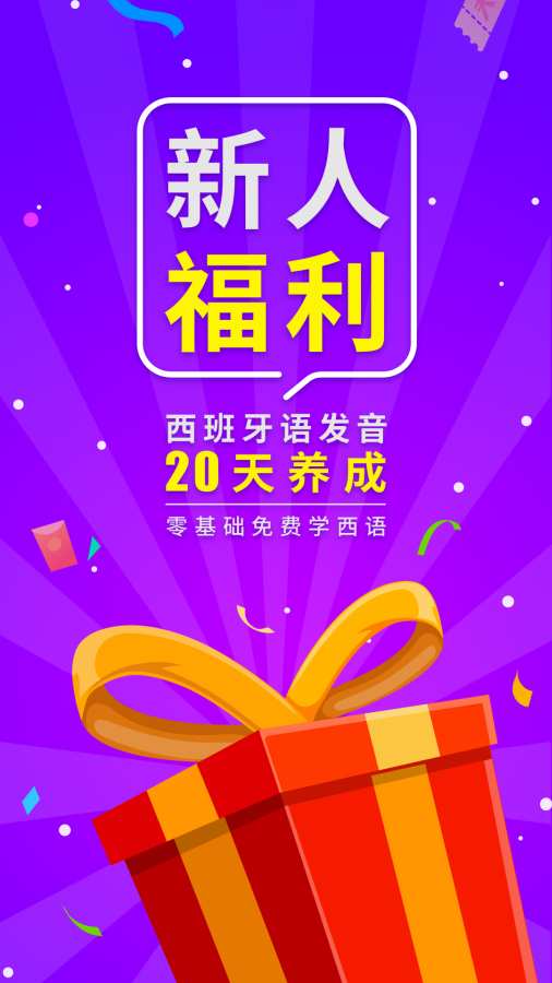 西班牙语入门下载_西班牙语入门下载破解版下载_西班牙语入门下载中文版