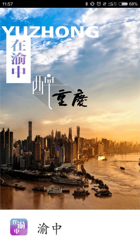 在渝中app_在渝中appiOS游戏下载_在渝中app最新版下载