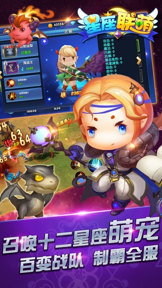 星座联萌iOS版