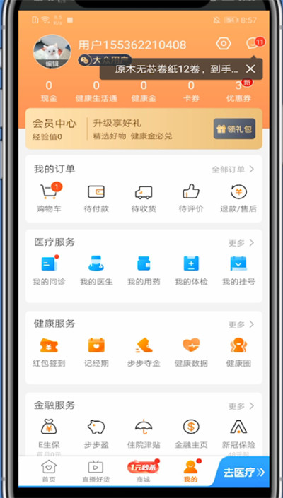 平安好医生怎么设置身份信息？
