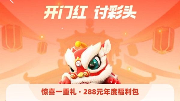 2022支付宝讨彩头怎么玩？开门红讨彩头活动参与方法[多图]图片1