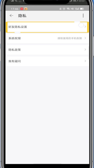 淘宝怎么取消拉黑好友？