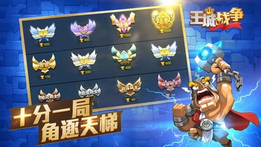 王城战争ios版
