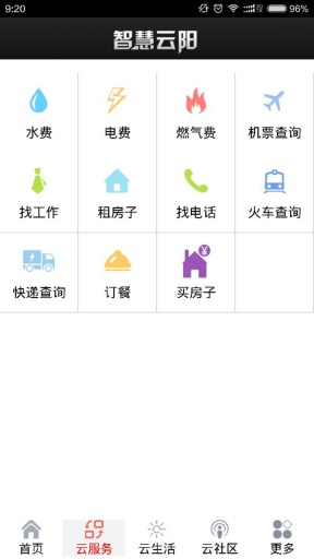 智慧云阳app