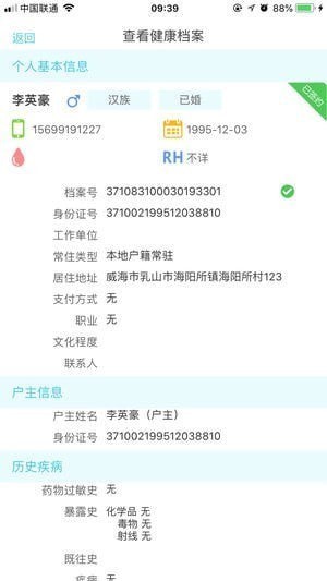 中联健康app