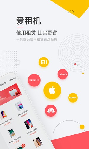 爱租机app下载_爱租机app下载积分版_爱租机app下载最新官方版 V1.0.8.2下载
