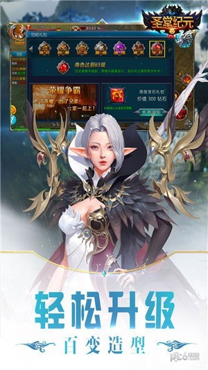 圣堂纪元ios