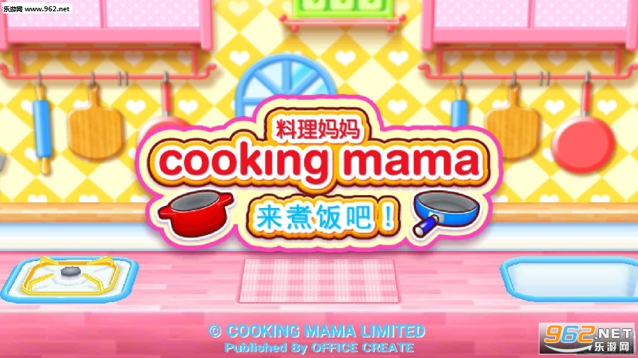 料理妈妈内购破解版