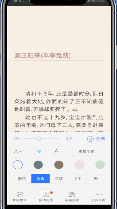 咪咕阅读怎么更改字体大小？
