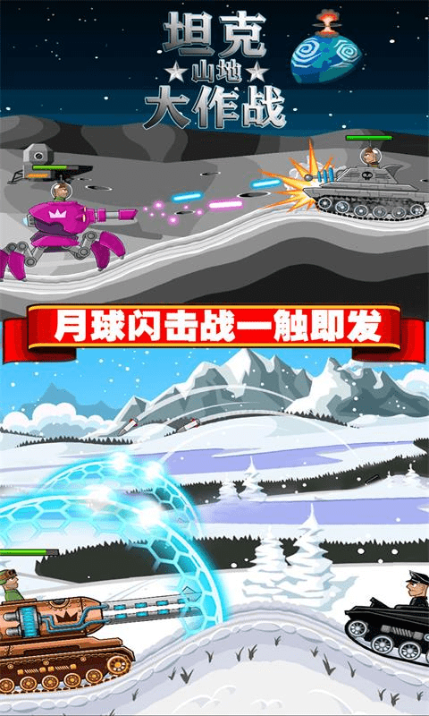 坦克山地大作战安卓版-坦克山地大作战游戏官方版下载 v3.1.1