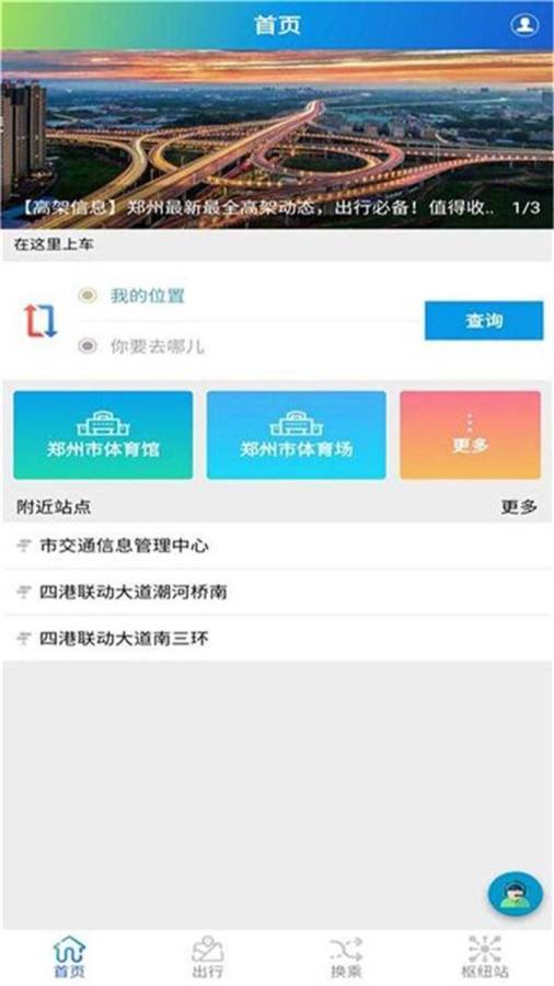 郑州交通出行下载_郑州交通出行下载官网下载手机版_郑州交通出行下载下载