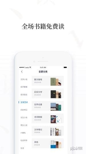 百度阅读Pro