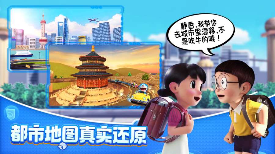 哆啦A梦飞车app_哆啦A梦飞车app官方正版_哆啦A梦飞车app下载