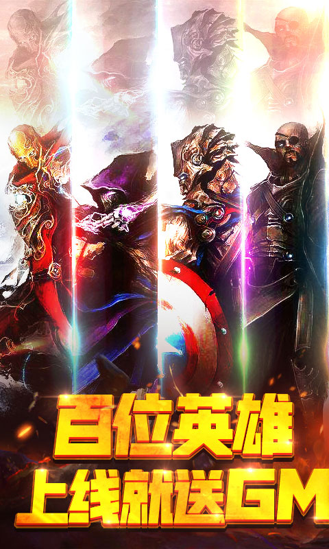 漫画英雄3D免费升GM_漫画英雄3D免费升GM公益服_变态版漫画英雄3D免费升GM无限元宝服_漫画英雄3D免费升GM官网