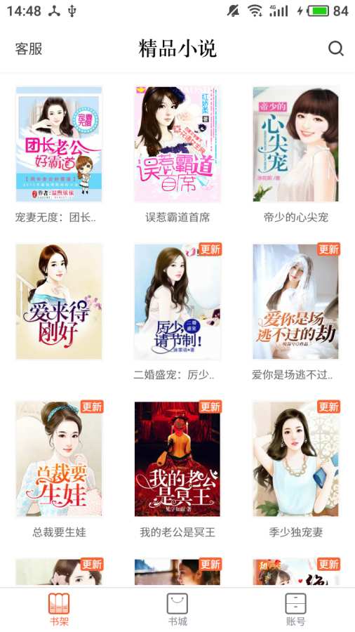 精品小说吧app_精品小说吧appiOS游戏下载_精品小说吧appios版下载