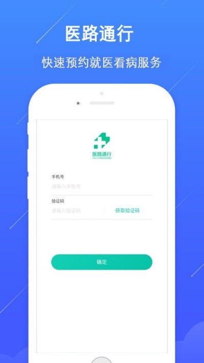 医路通行