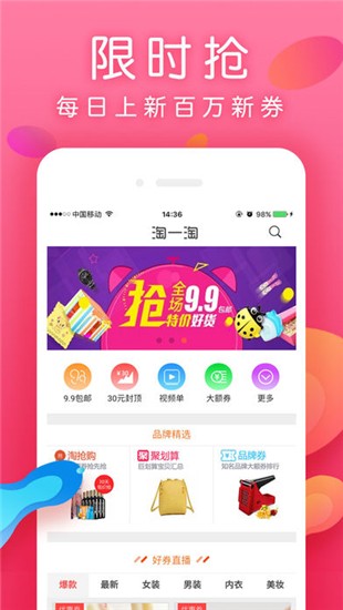 淘一淘app