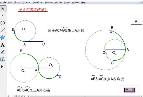 几何画板怎么进行页面跳转？