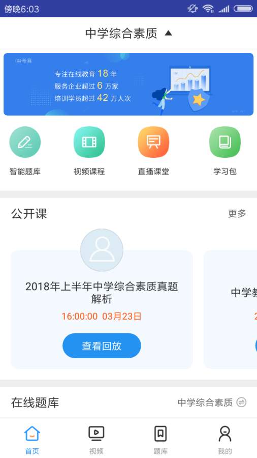 中学教师资格考试下载_中学教师资格考试下载app下载_中学教师资格考试下载手机版安卓