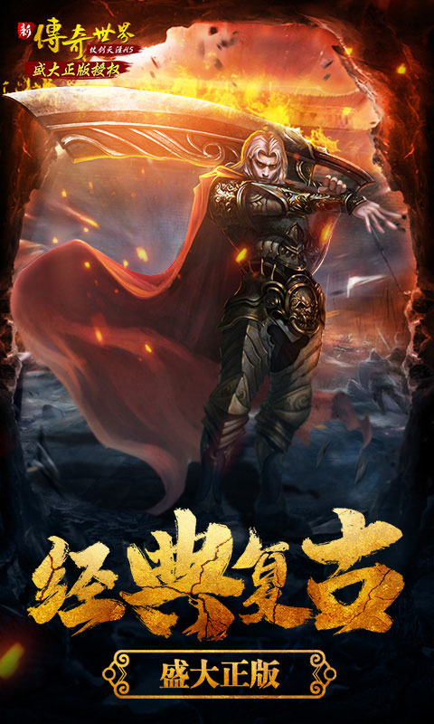 传奇世界之仗剑天涯商城版_传奇世界之仗剑天涯商城版公益服_变态版传奇世界之仗剑天涯商城版无限元宝服_传奇世界之仗剑天涯商城版官网