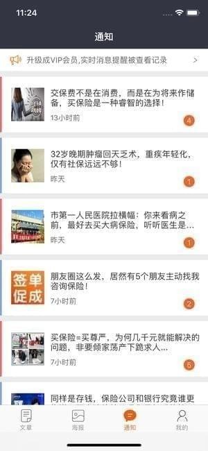 秒获客app