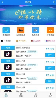 抖音闲赚下载_抖音闲赚下载安卓版下载V1.0_抖音闲赚下载iOS游戏下载