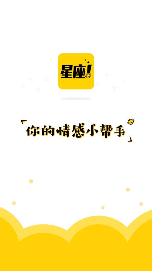 星座说下载_星座说下载中文版下载_星座说下载中文版