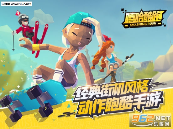 嘻哈酷跑ios版